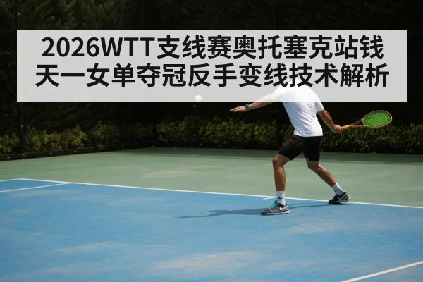 table tennis backhand technique