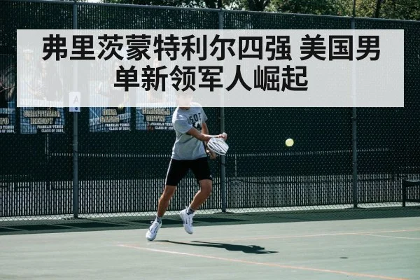 Taylor Fritz forehand
