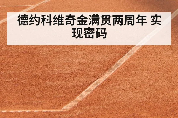 clay tennis court