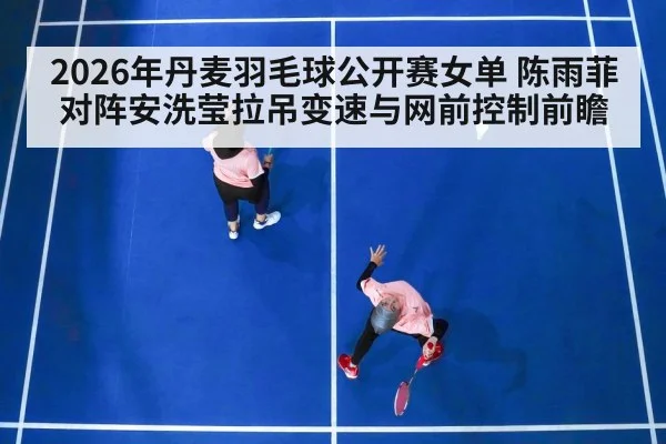 badminton women singles match