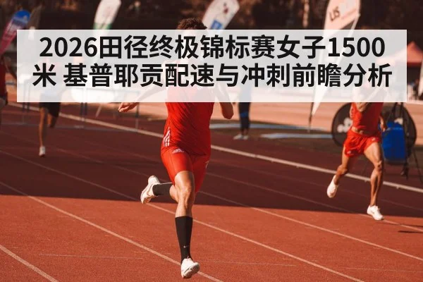 track and field sprint finish