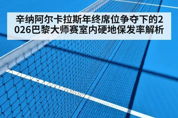 indoor tennis hard court
